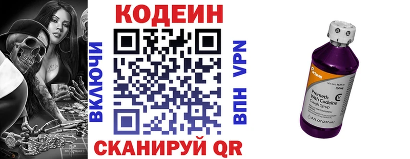 Кодеиновый сироп Lean Purple Drank  наркота  Жигулёвск 